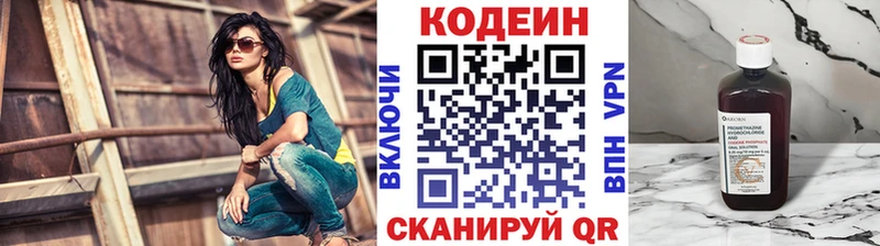 Codein Purple Drank  Кондрово 